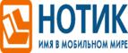 Сдай использованные батарейки АА, ААА и купи новые в НОТИК со скидкой в 50%! - Туринск