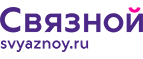 Скидка 20% на отправку груза и любые дополнительные услуги Связной экспресс - Туринск